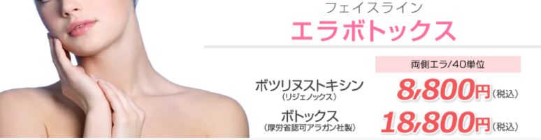 【エラボトックス】熊本でエラボトックスが安いおすすめのクリニック｜歯ぎしり・食いしばり防止と小顔効果 熊本しるなび