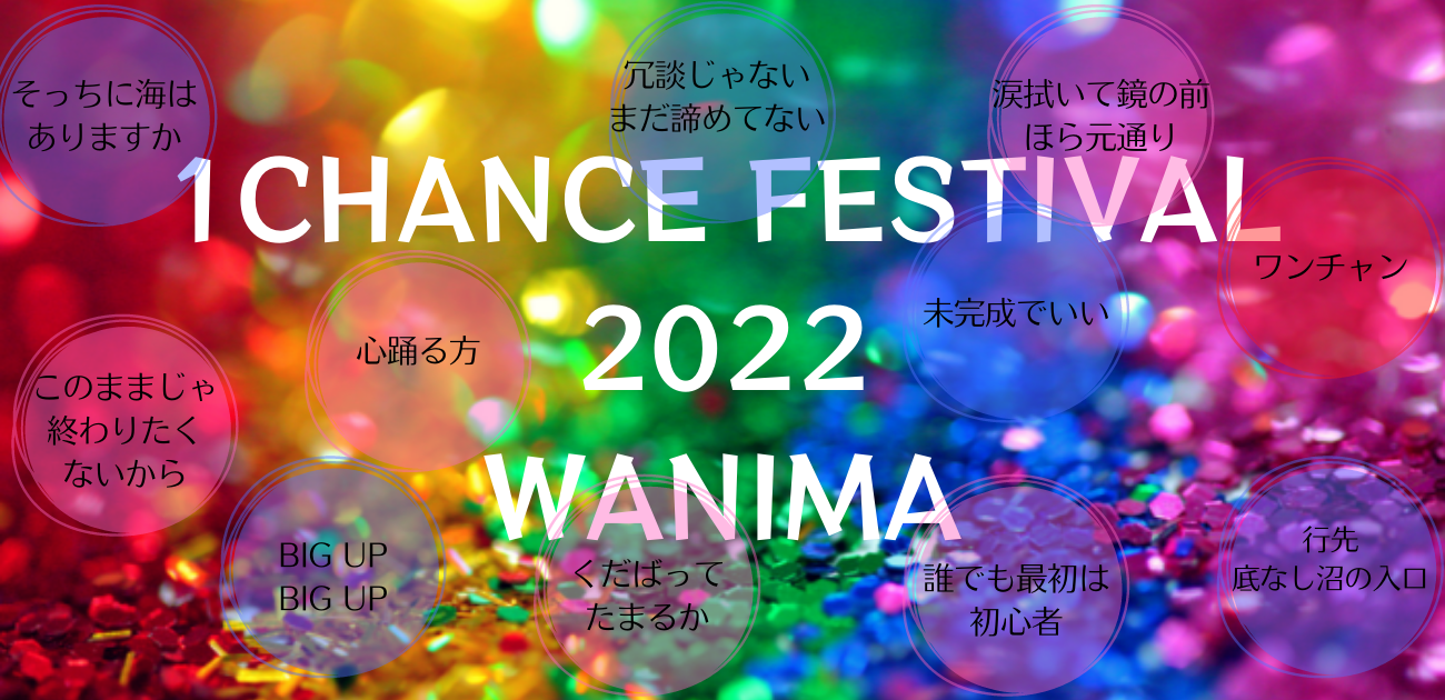 熊本 Wanima 1chance Festival 22 楽しみすぎるwanimaライブ 熊本しるなび