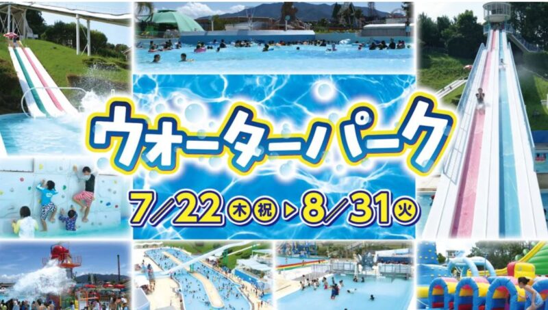 熊本のプール 22年熊本の夏休みのお出かけプール情報14選 熊本しるなび