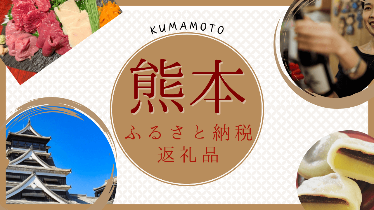 ふるさと納税