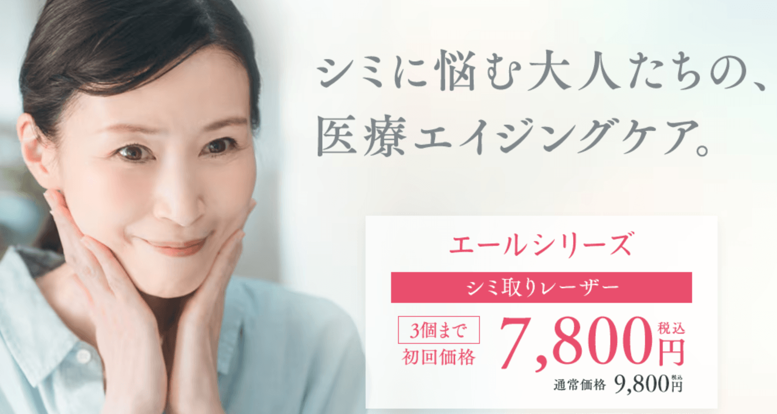 湘南シミ取り