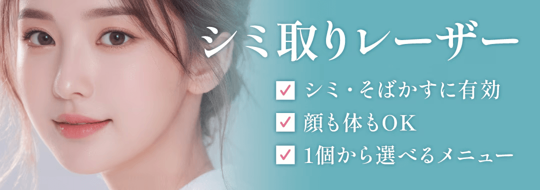 湘南シミ取り