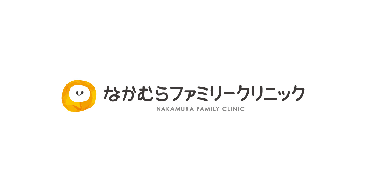 なかむらファミリークリニック