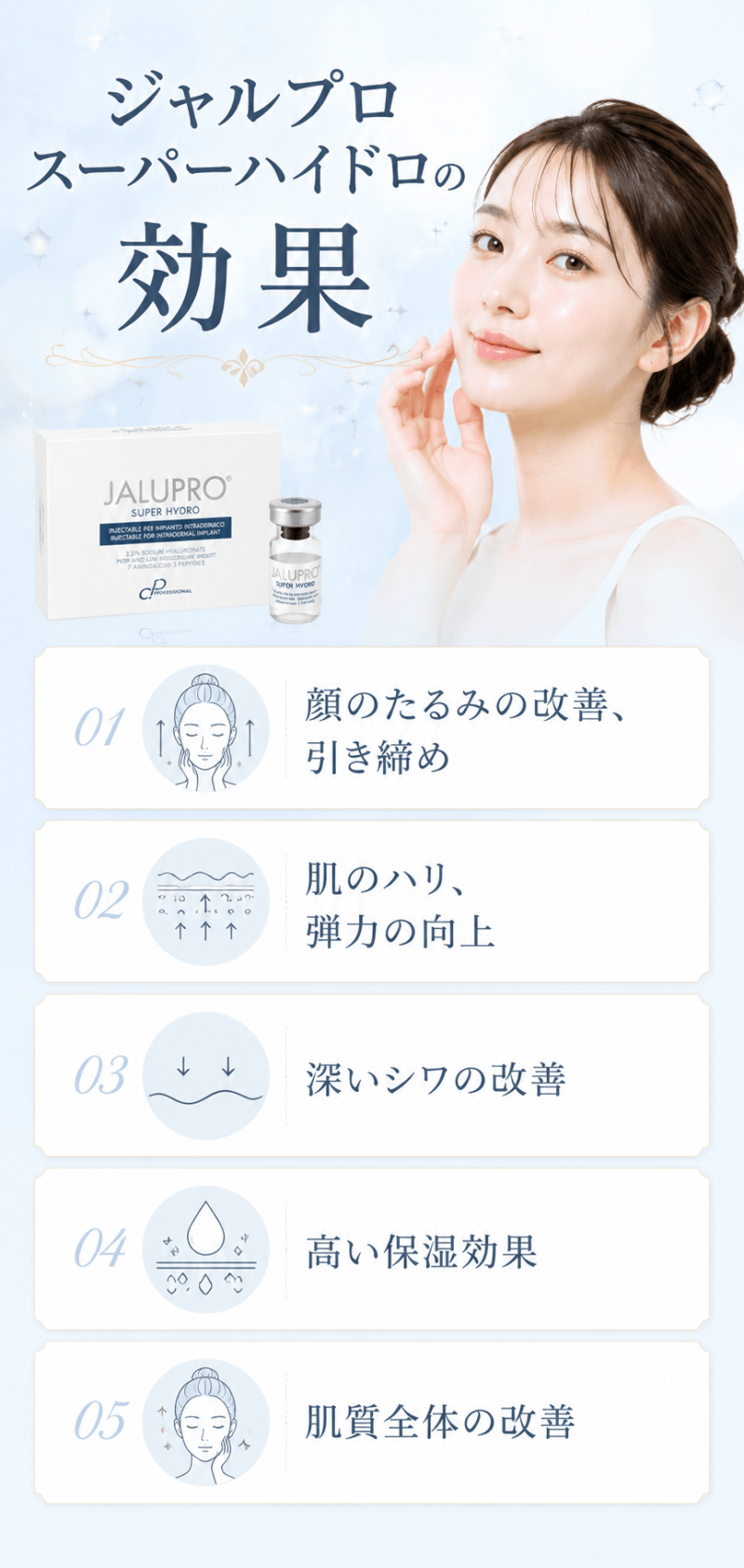ジャルプロの効果