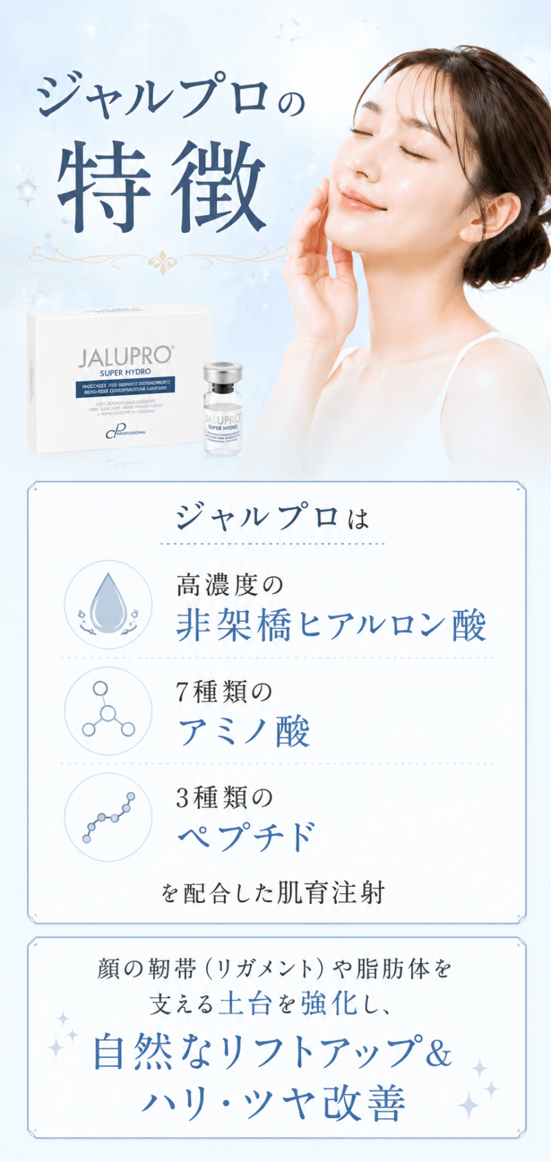 ジャルプロ　特徴