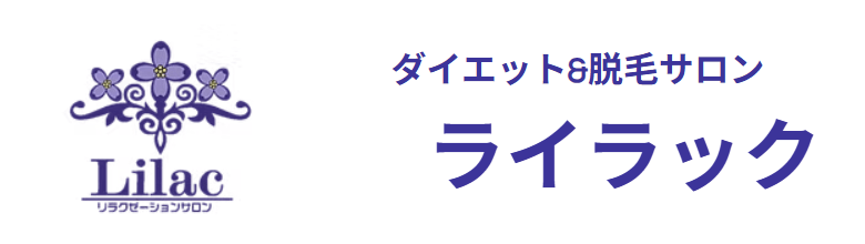 ライラック