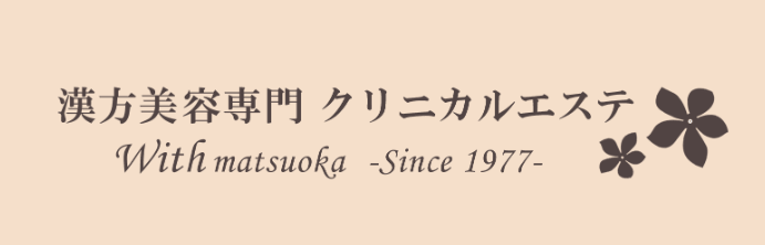 クリニカルエステ